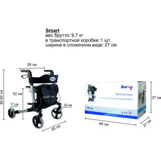 Роллатор (опоры-ходунки на колесах) Barry Smart