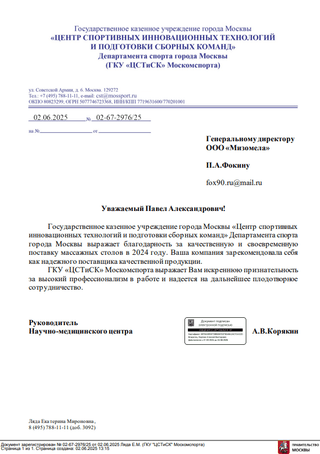 Государственное казенное учреждение города Москвы «ЦЕНТР СПОРТИВНЫХ ИННОВАЦИОННЫХ ТЕХНОЛОГИЙ И ПОДГОТОВКИ СБОРНЫХ КОМАНД» Департамента спорта города Москвы (ГКУ «ЦСТИСК» Москомспорта)