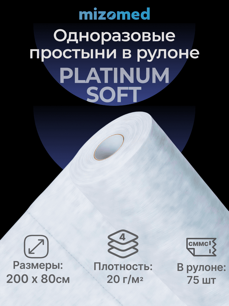 Одноразовые простыни в рулоне PLATINUM SOFT, 200x80 см, 20 г/кв.м, 75 шт, белый