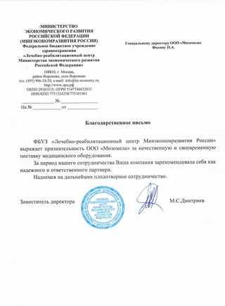 Лечебно-реабилитационный центр Министерства экономического развития Российской Федерации